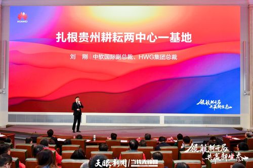 攜手共進(jìn)，智繪新材 貴州與華為云共啟數(shù)字經(jīng)濟(jì)發(fā)展新篇章