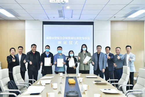 會展蓉商培養項目 初顯成效，再啟新程——記成都市貿促會優等學員頒證暨培訓動員會