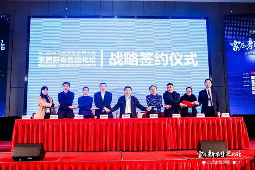 家居行業開年首秀 第三屆中國家居互聯網大會解碼新零售進化論